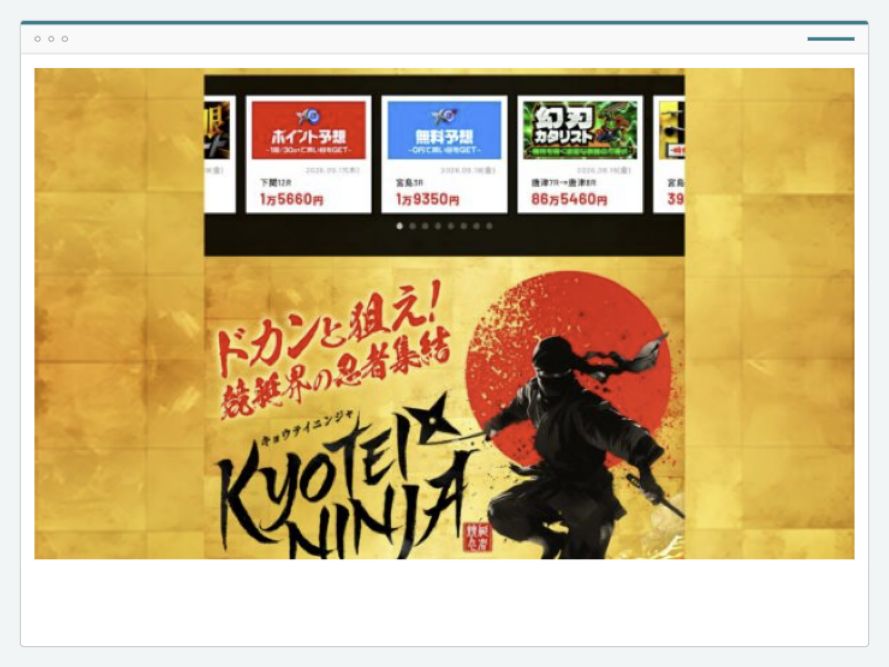 競艇ニンジャのサイト画面