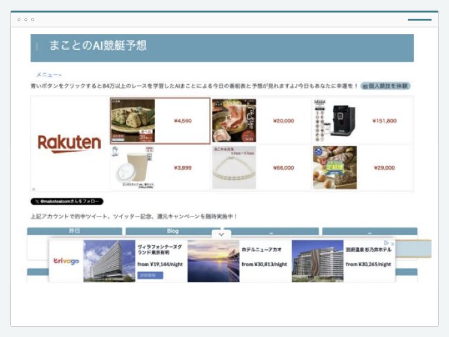 まことのAI競艇予想のサイト画面