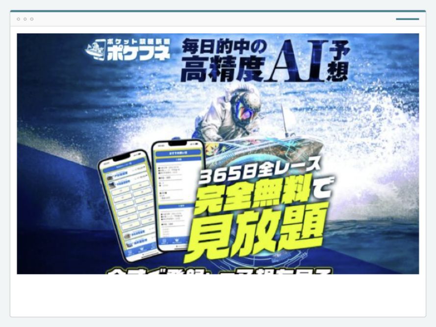 ポケフネのサイト画面