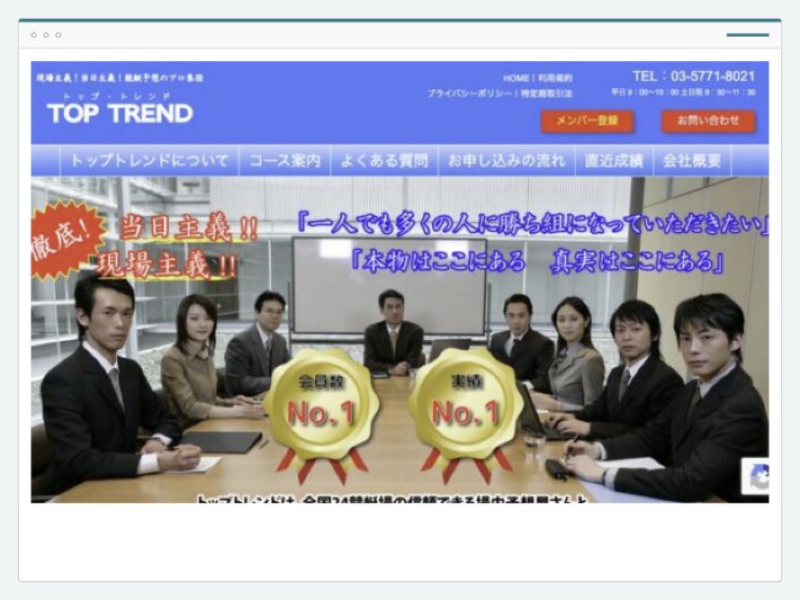 トップトレンド(TOP TREND)のサイト画面