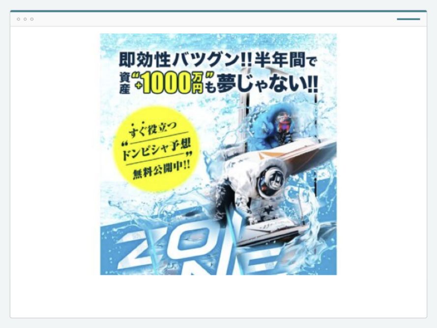 ZONE（ゾーン）のサイト画面