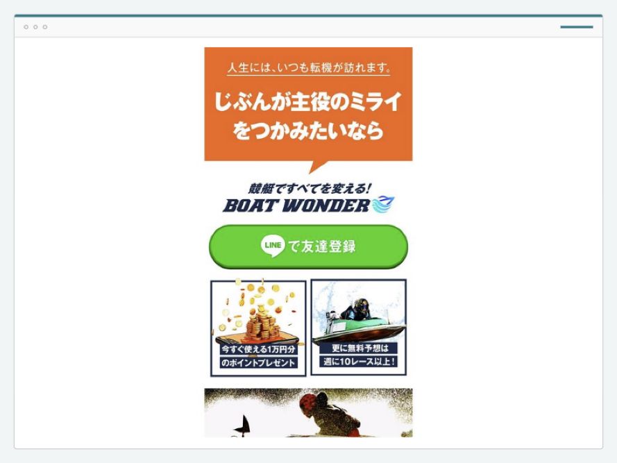 ボートワンダーのサイト画面