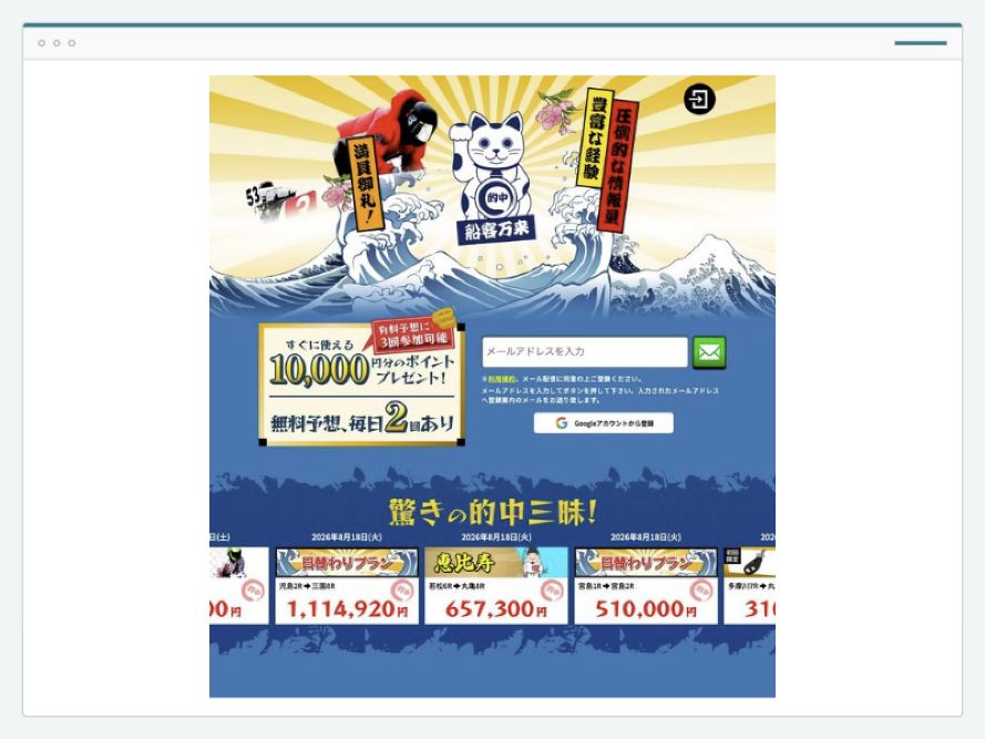 船客万来のサイト画面