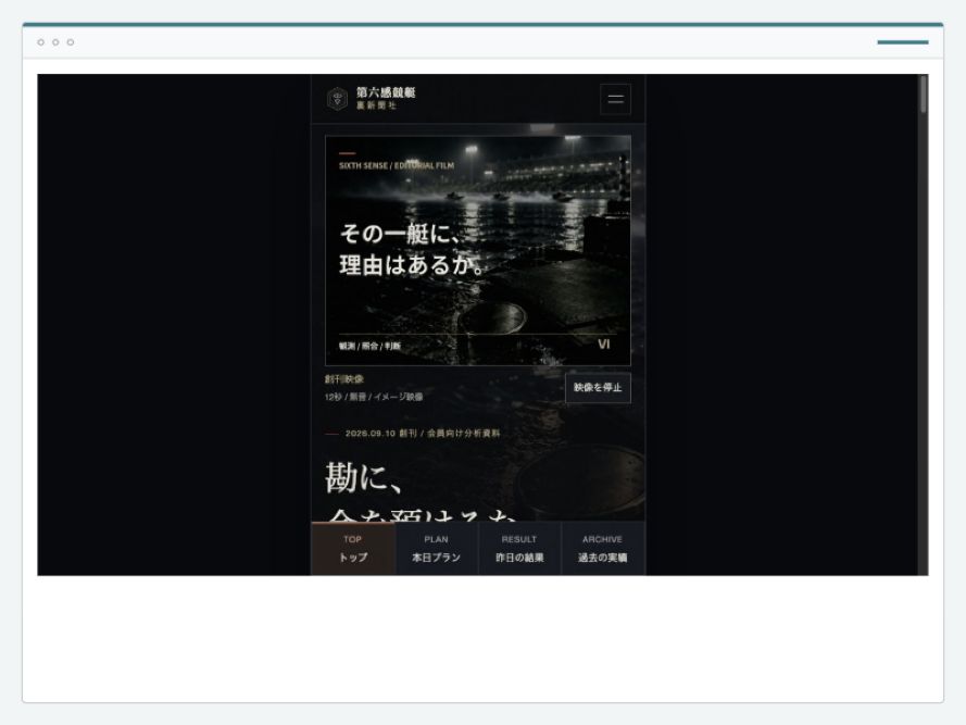 第六感競艇裏新聞社のサイト画面