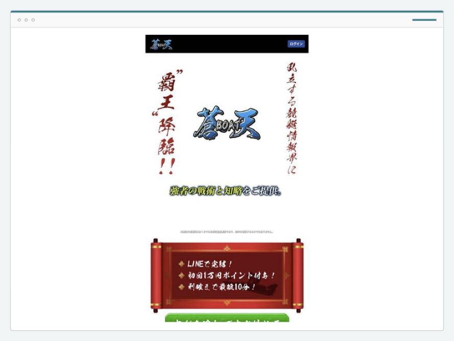 蒼天ボートのサイト画面