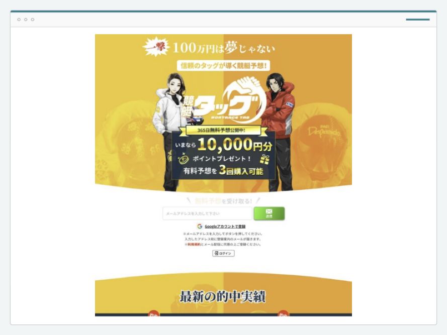 競艇タッグのサイト画面
