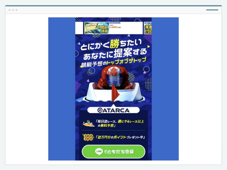 競艇アタルカのサイト画面