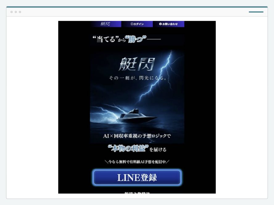 艇閃のサイト画面