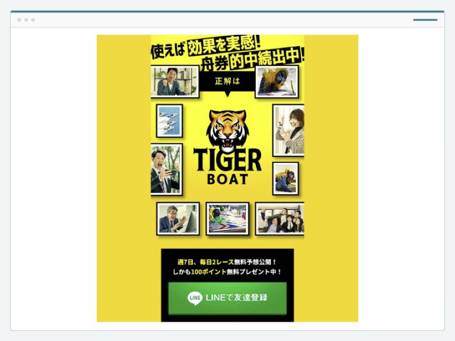 タイガーボートのサイト画面