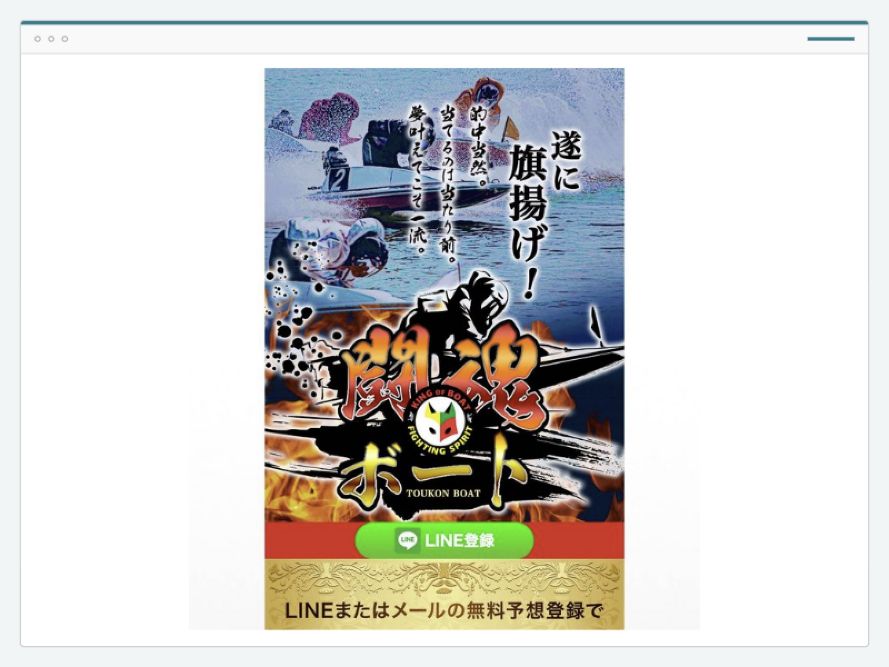 闘魂ボートのサイト画面