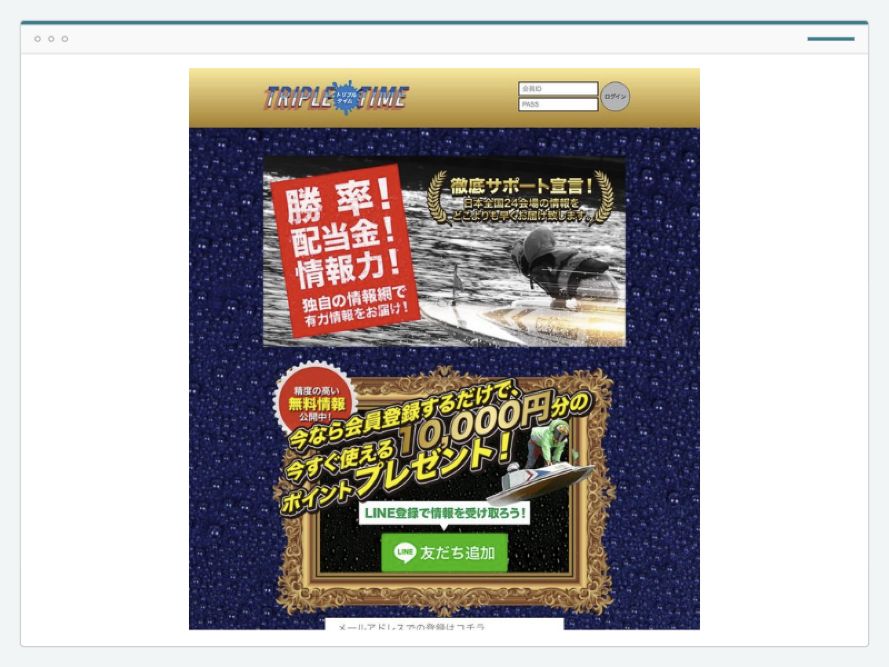 トリプルタイムのサイト画面