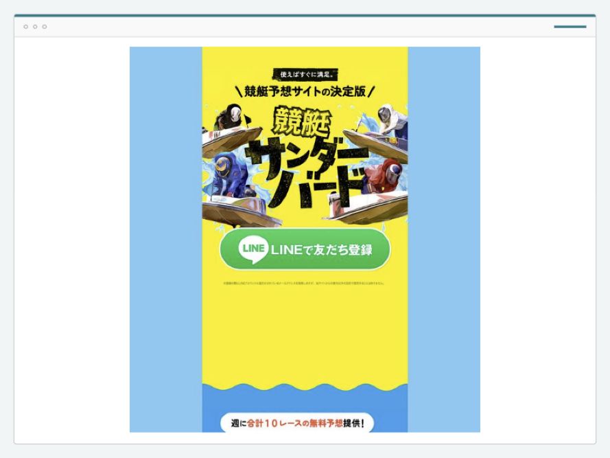 競艇サンダーバードのサイト画面