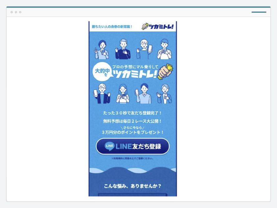 ツカミトレのサイト画面