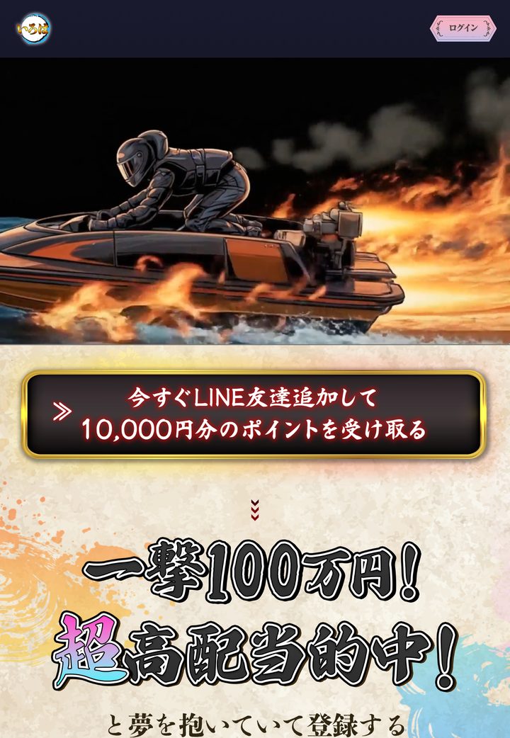 競艇いろはの公式ページ「公式トップ」（10月18日撮影）