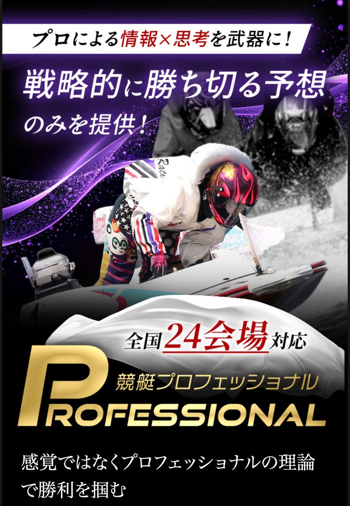 競艇プロフェッショナルの公式ページ「公式トップ」（10月18日撮影）