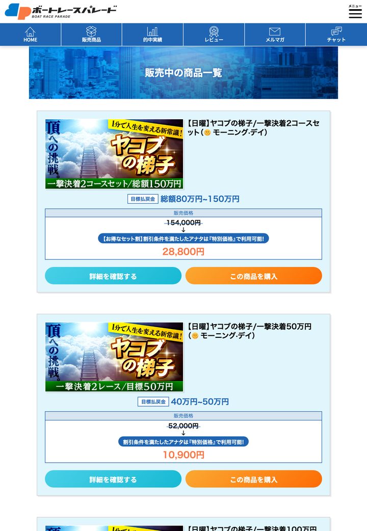 ボートレースパレードの会員ページ「プラン一覧」（10月18日撮影・登録情報は伏せ字）