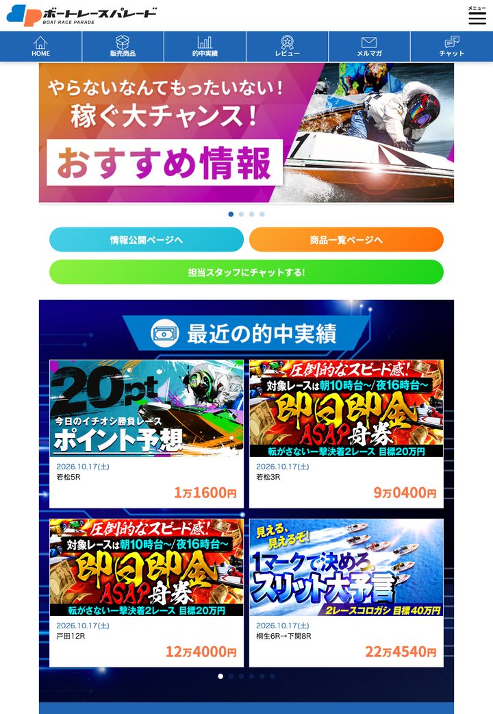ボートレースパレードの会員ページ「会員トップ」（10月18日撮影・登録情報は伏せ字）