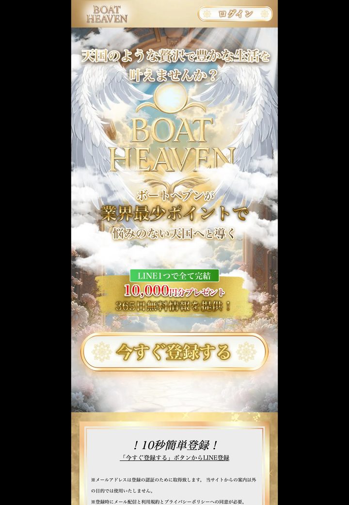 ボートヘブンの公式ページ「公式トップ」（10月18日撮影）