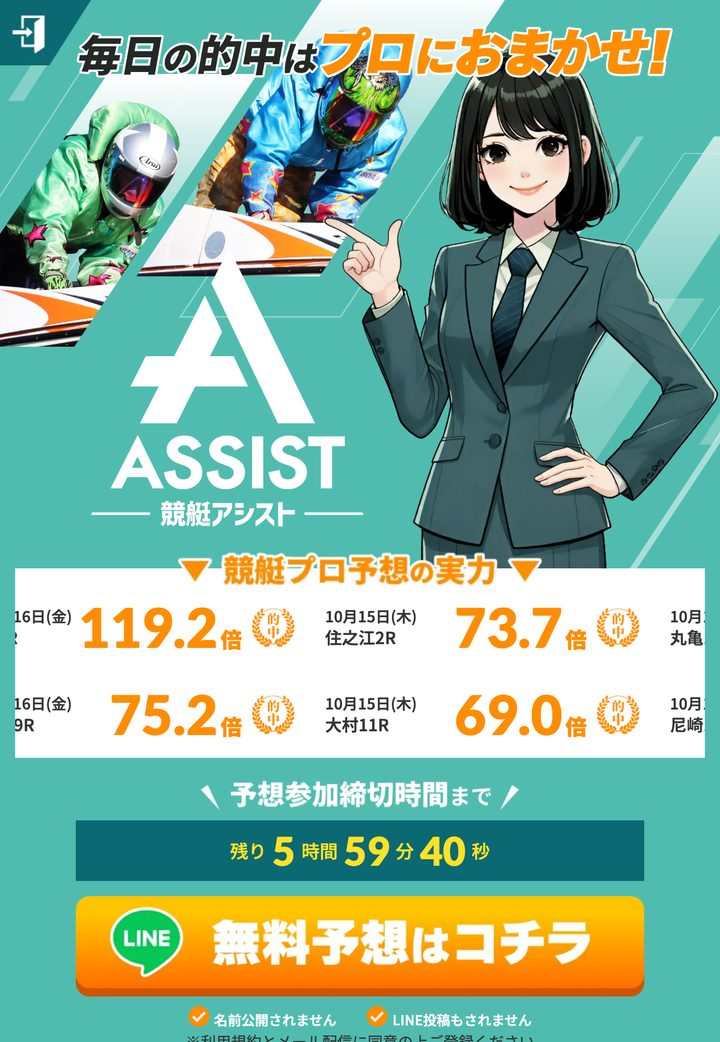 競艇アシストの公式ページ「公式トップ」（10月18日撮影）