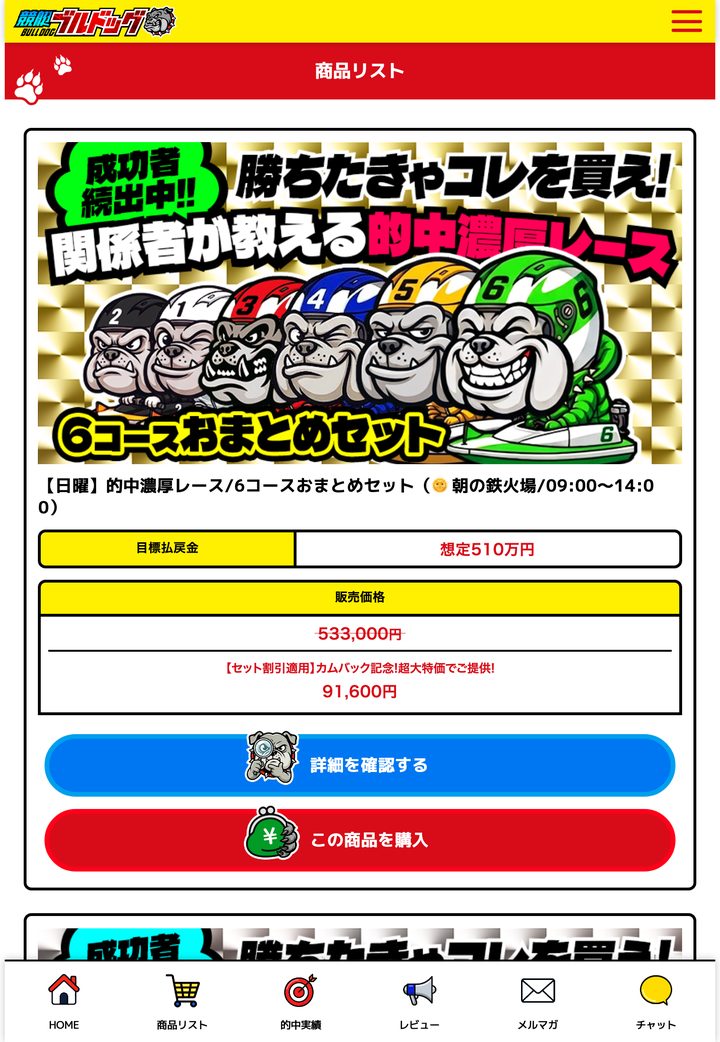 競艇ブルドッグの会員ページ「プラン一覧」（10月18日撮影・登録情報は伏せ字）