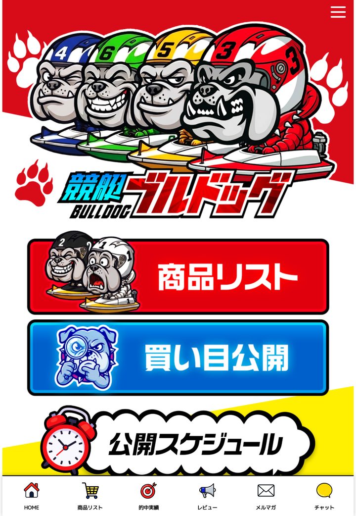 競艇ブルドッグの会員ページ「会員トップ」（10月18日撮影・登録情報は伏せ字）