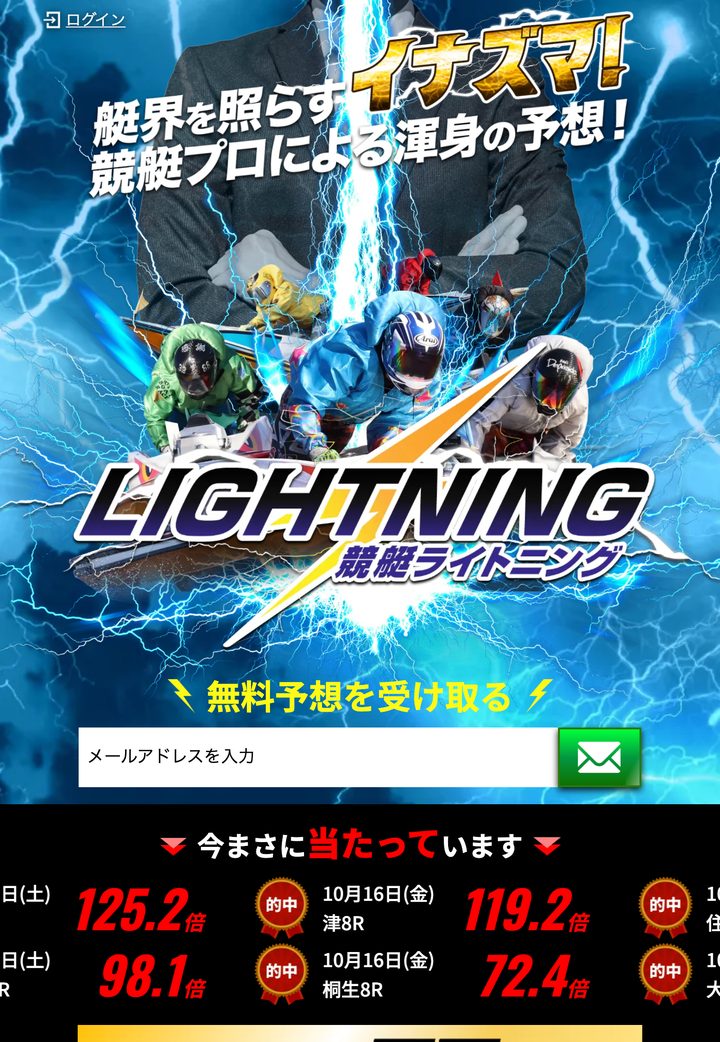 競艇ライトニングの公式ページ「公式トップ」(10月18日撮影)