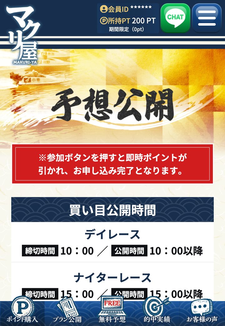 マクリ屋の会員ページ「プラン一覧」（10月18日撮影・登録情報は伏せ字）