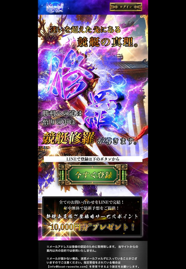 競艇修羅の公式ページ「公式トップ」（10月18日撮影）