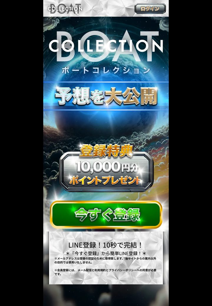 ボートコレクションの公式ページ「公式トップ」（10月18日撮影）