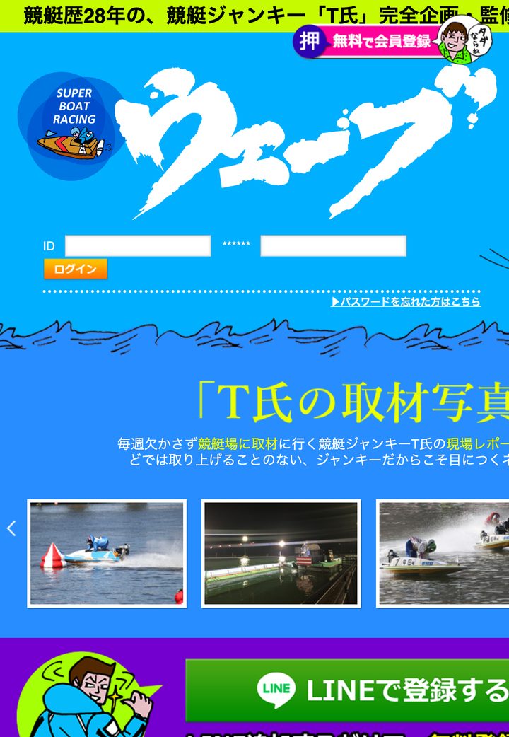 競艇ウェーブの公式ページ「公式トップ」（10月18日撮影）