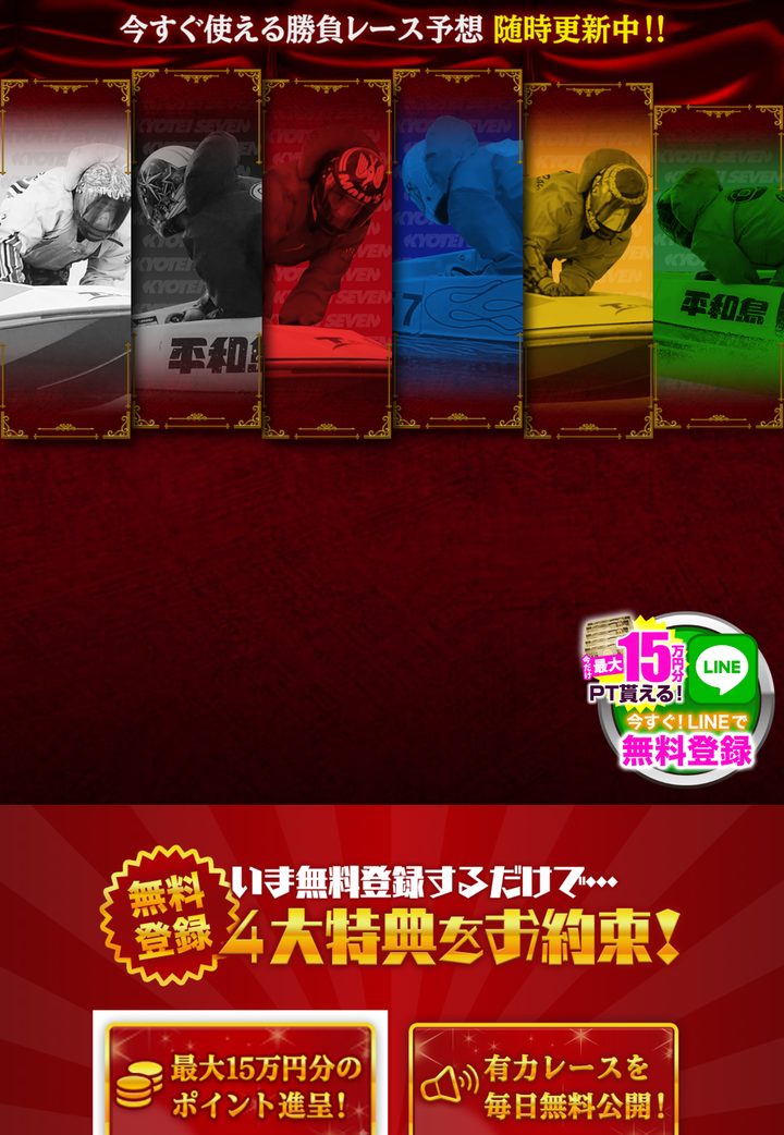 競艇セブンの公式ページ「公式トップ」（10月18日撮影）