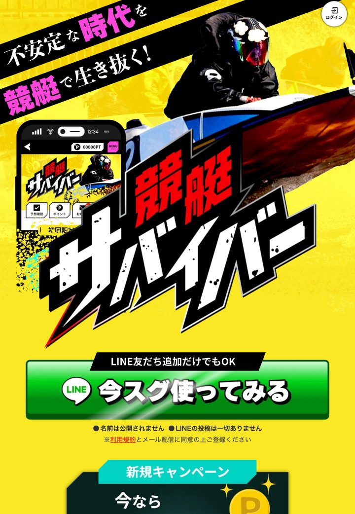 競艇サバイバーの公式ページ「公式トップ」（10月18日撮影）