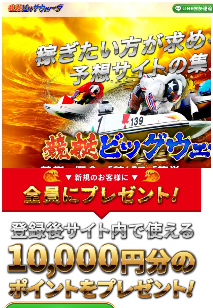 競艇ビッグウェーブの公式ページ「公式トップ」（10月18日撮影）