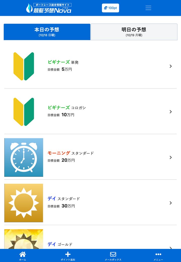 競艇Novaの会員ページ「会員トップ」(10月18日撮影・登録情報は伏せ字)