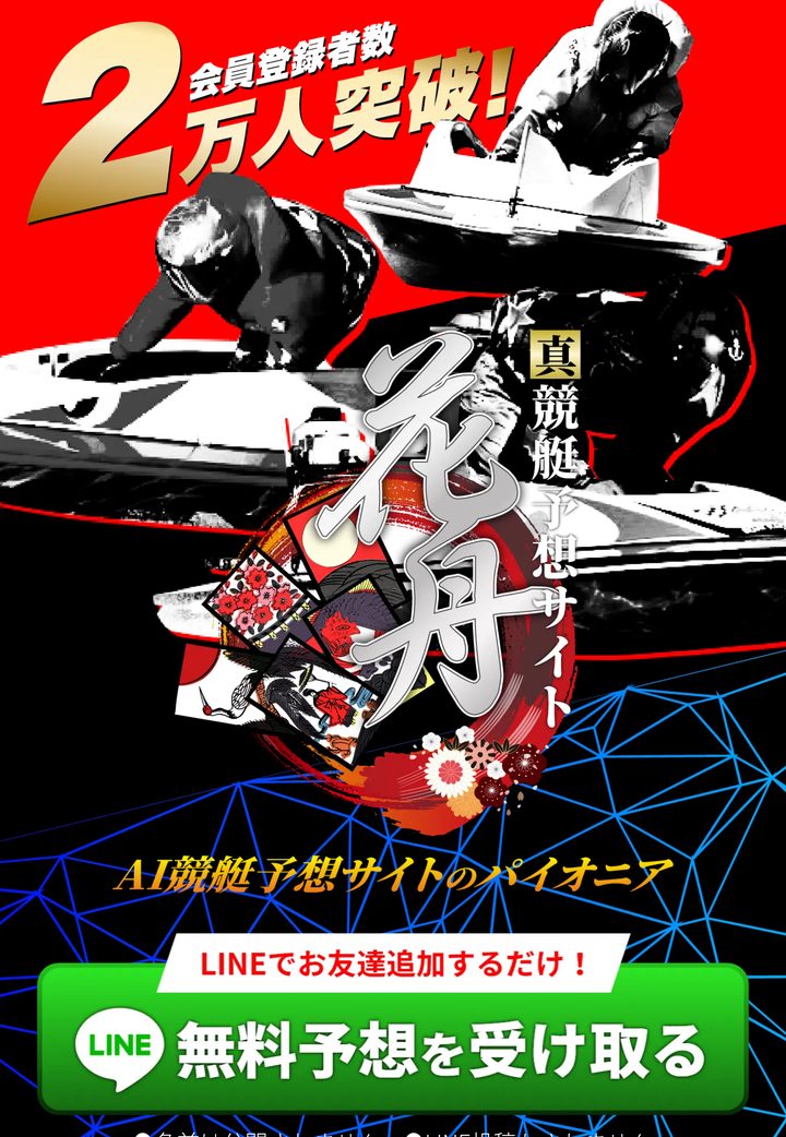 花舟の公式ページ「公式トップ」（10月18日撮影）