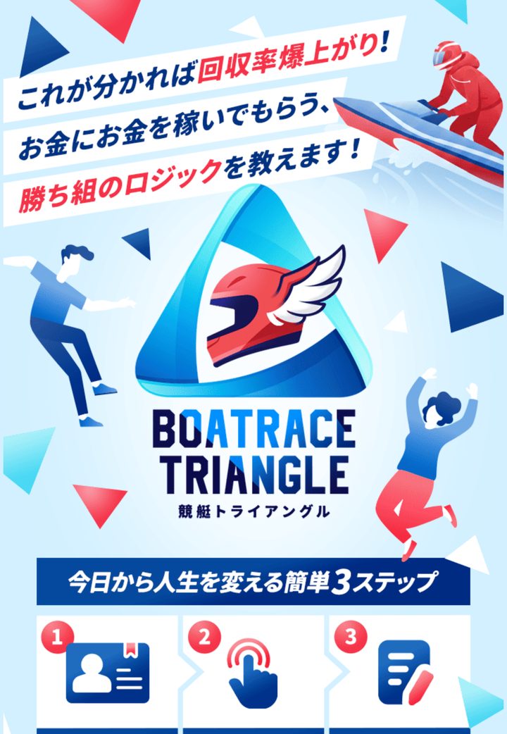 競艇トライアングルの公式ページ「公式トップ」(10月18日撮影)
