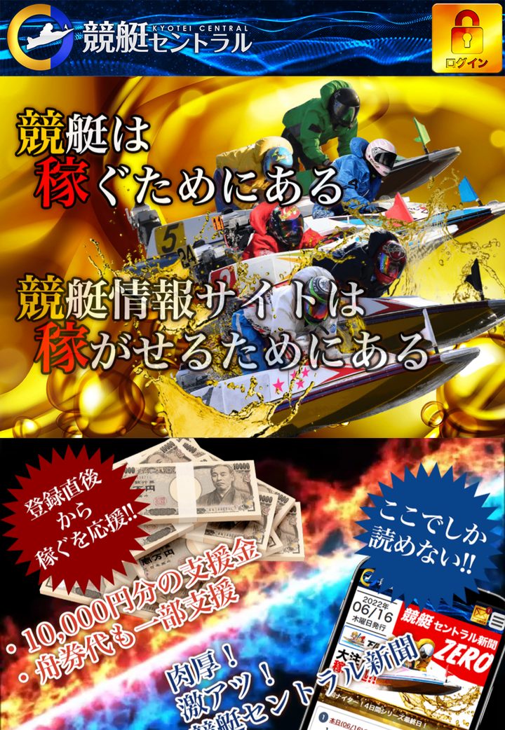 競艇セントラルの公式ページ「公式トップ」（10月18日撮影）