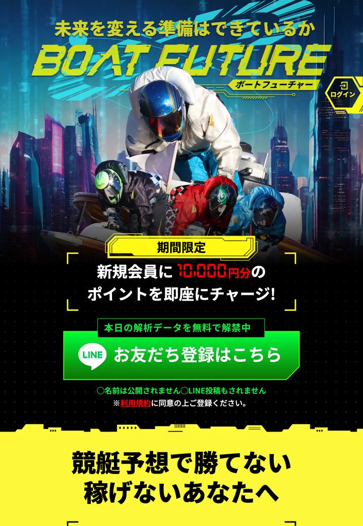 ボートフューチャーの公式ページ「公式トップ」(10月18日撮影)