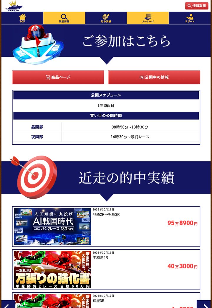 ボートキングの会員ページ「会員トップ」（10月18日撮影・登録情報は伏せ字）