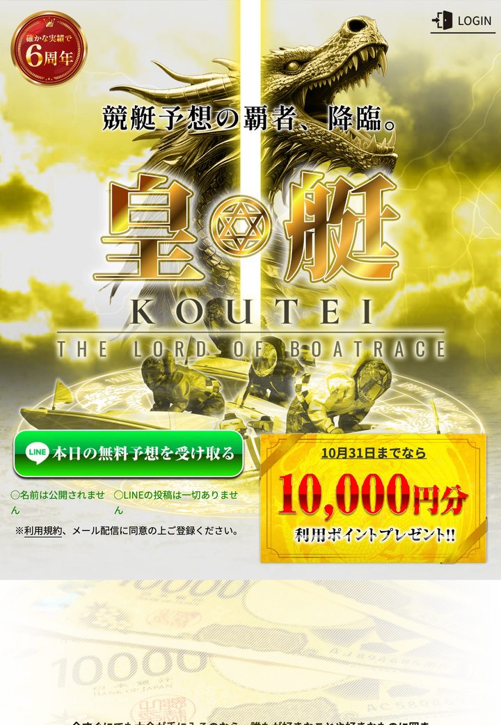 皇艇の公式ページ「公式トップ」（10月18日撮影）