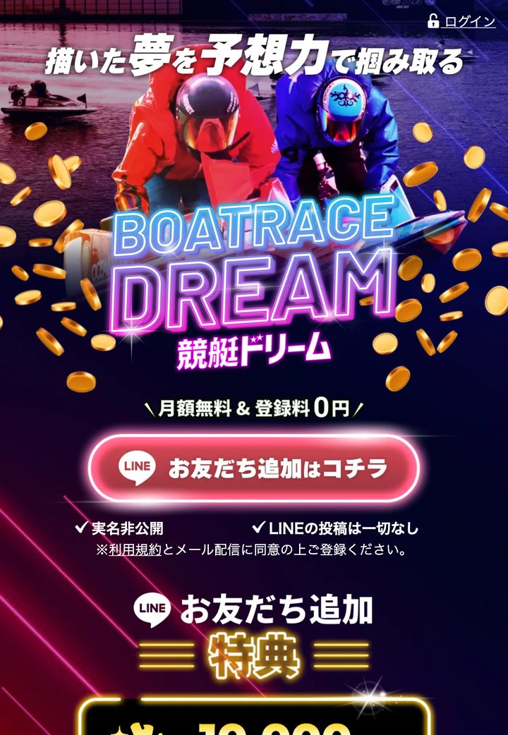 競艇ドリームの公式ページ「公式トップ」（10月18日撮影）