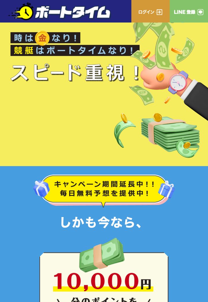 ボートタイムの公式ページ「公式トップ」（10月18日撮影）
