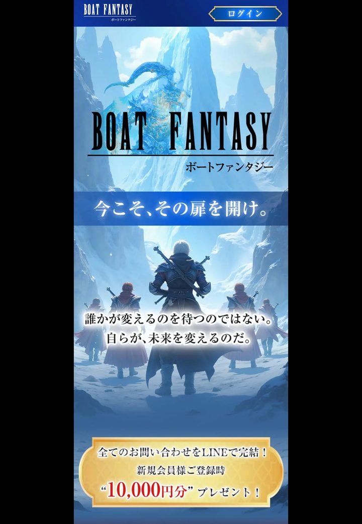 ボートファンタジーの公式ページ「公式トップ」(10月18日撮影)