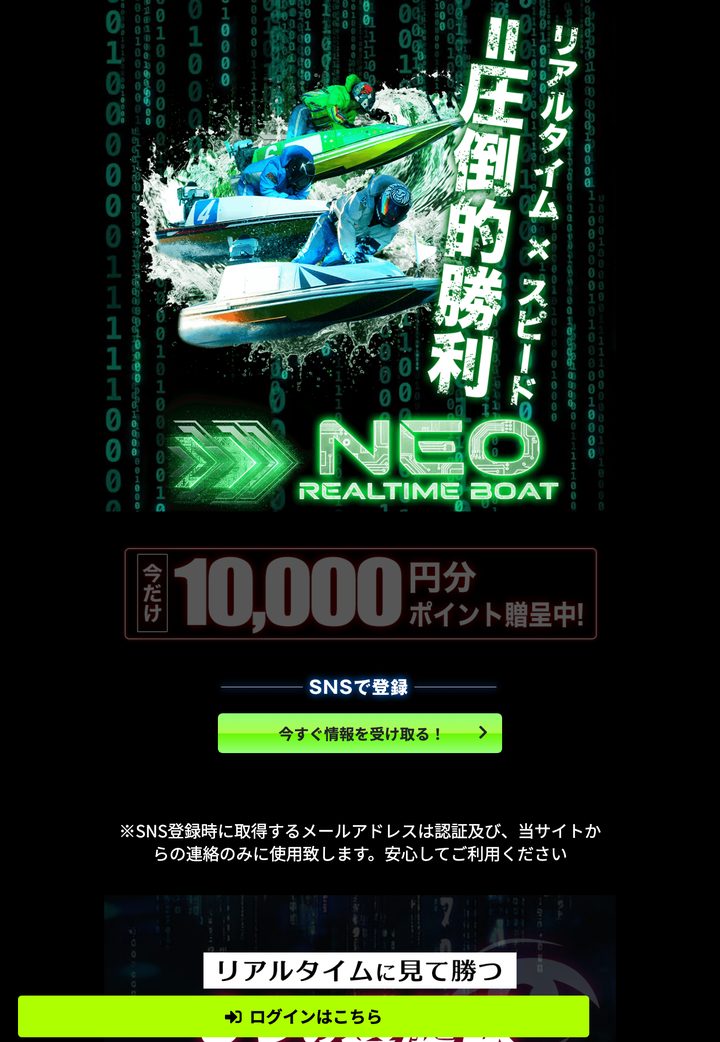 リアルタイムボートの公式ページ「公式トップ」(10月18日撮影)