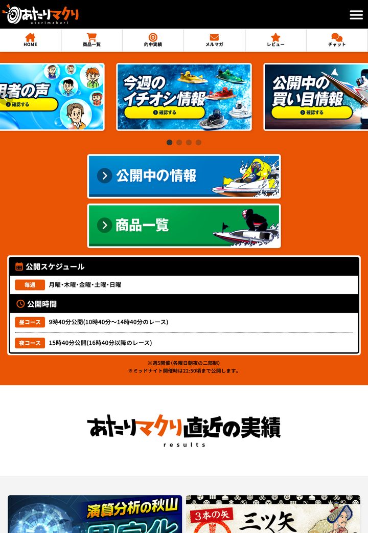 あたりマクリの会員ページ「会員トップ」（10月18日撮影・登録情報は伏せ字）