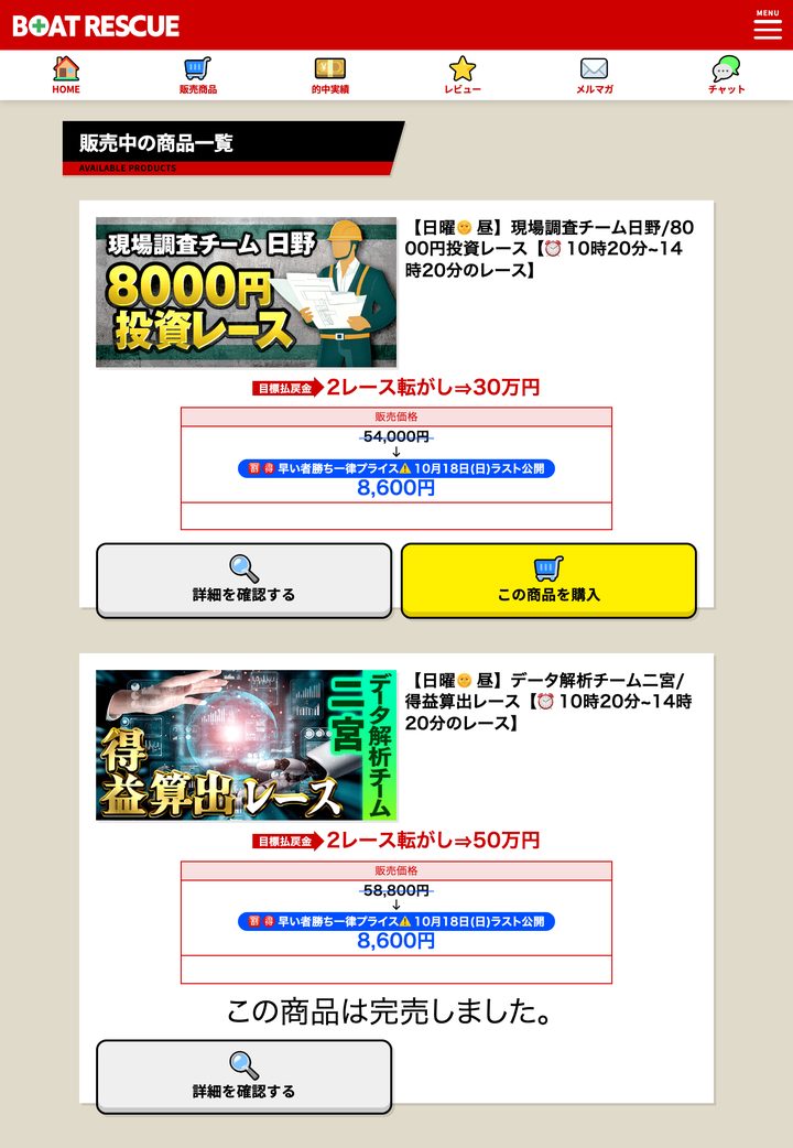 ボートレスキューの会員ページ「プラン一覧」（10月18日撮影・登録情報は伏せ字）