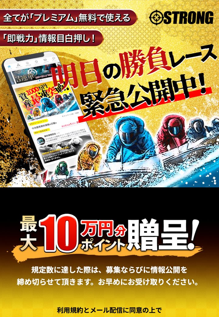 競艇ストロングの会員ページ「会員トップ」（10月18日撮影・登録情報は伏せ字）