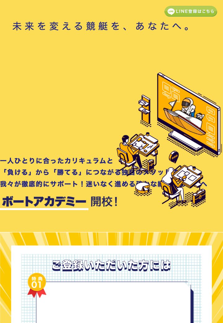 ボートアカデミーの公式ページ「公式トップ」（10月18日撮影）