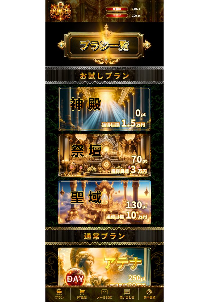 ボートリッチの会員ページ「会員トップ」（10月18日撮影・登録情報は伏せ字）