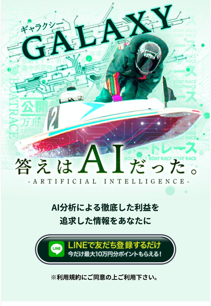ギャラクシーの会員ページ「会員トップ」（10月18日撮影・登録情報は伏せ字）